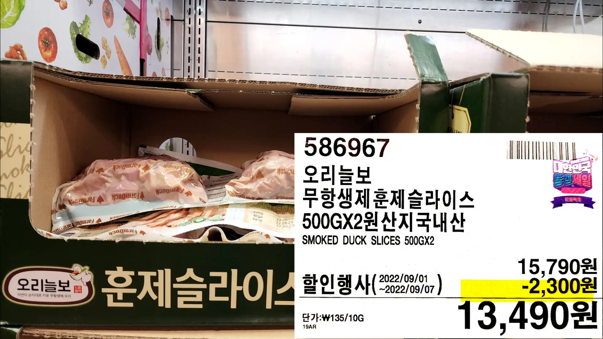 오리늘보
무항생제훈제슬라이스
500GX2원산지국내산
SMOKED DUCK SLICES 500GX2
13,490원