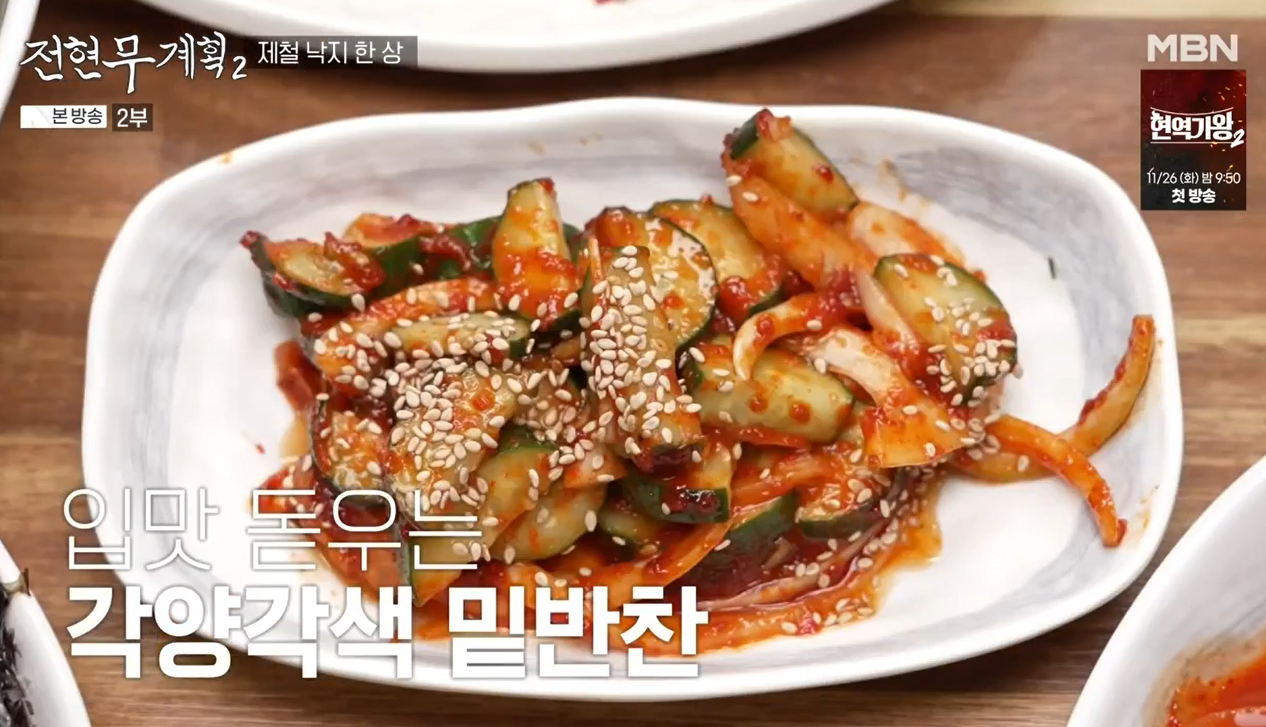 상큼한-오이무침