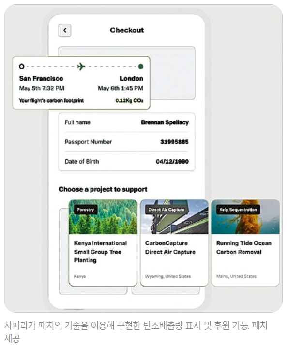 기후 변화로부터 보호하는 3가지 기술: AI/데이터/블록체인 4