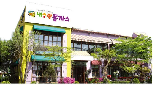 내사랑동까스