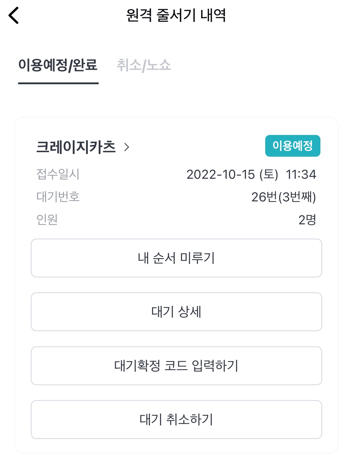 크레이지카츠 이미지