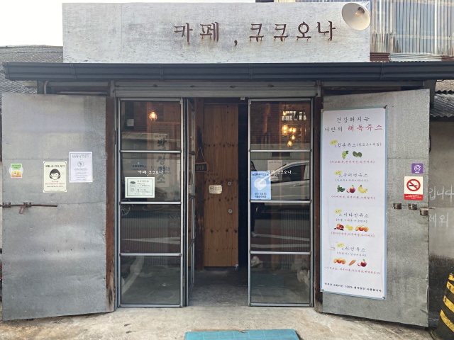  (거창) 카페 쿠쿠오나