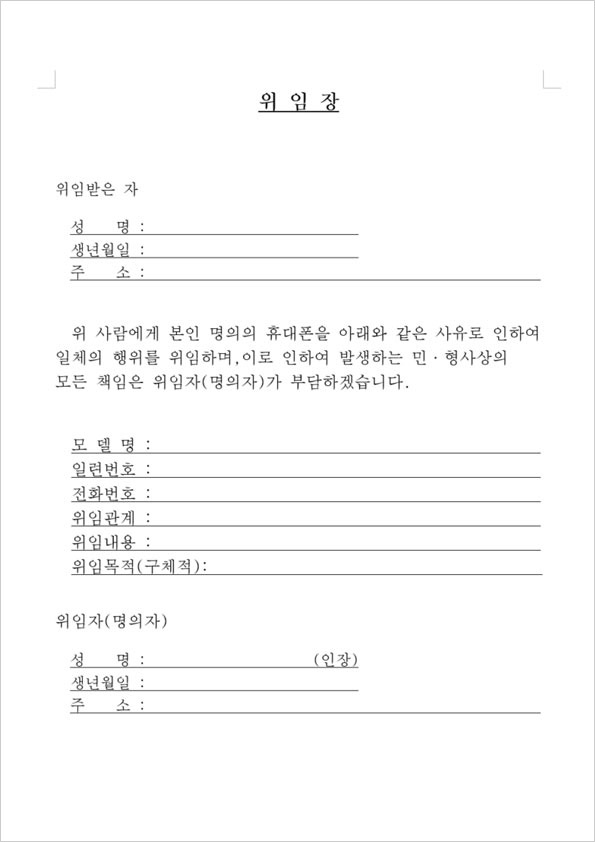  삼성 휴대폰 비밀번호 해제 위임장 다운로드