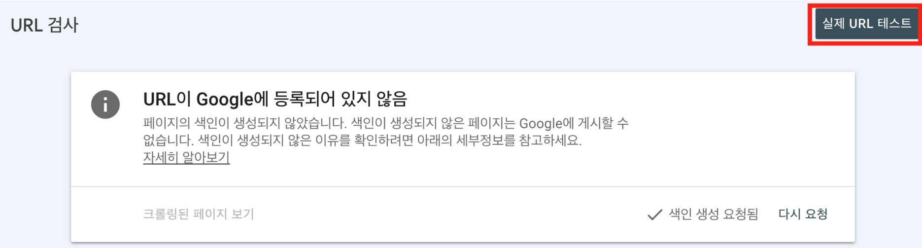 실시간 URL 테스트