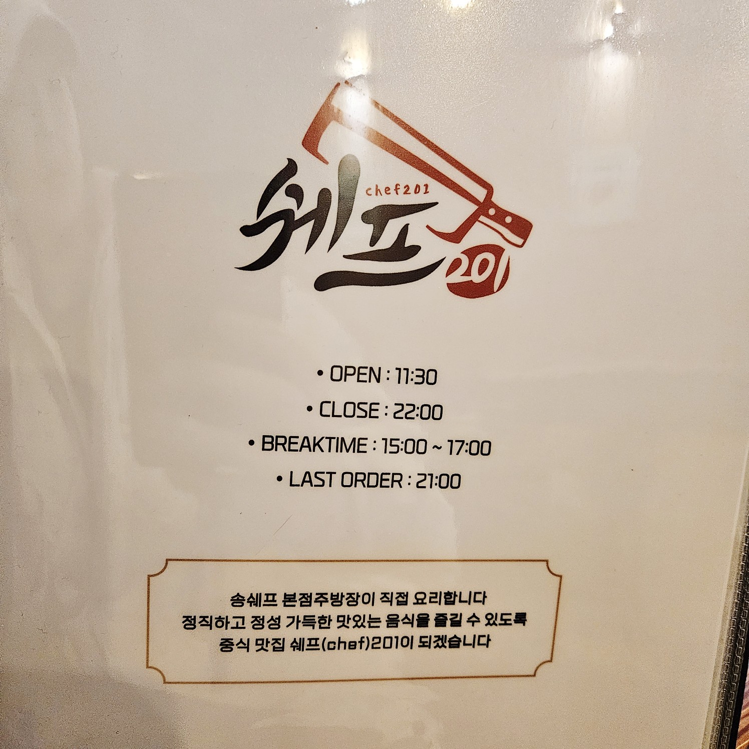 쉐프201 이미지