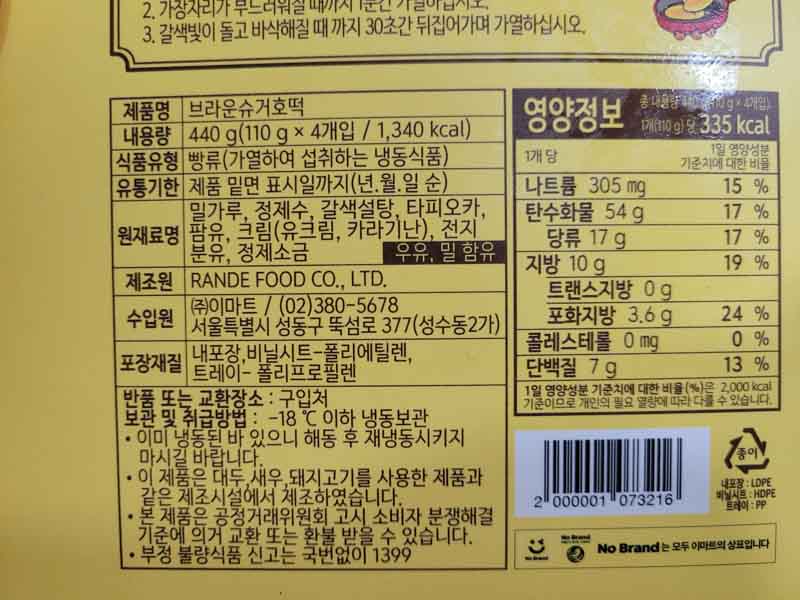 브라운슈거 호떡 영양정보