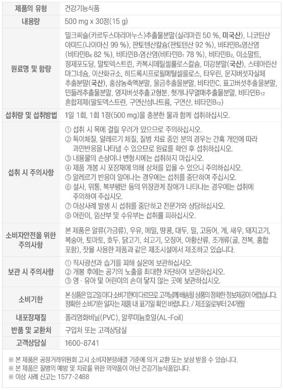 GNM자연의품격 건강한 간 밀크씨슬