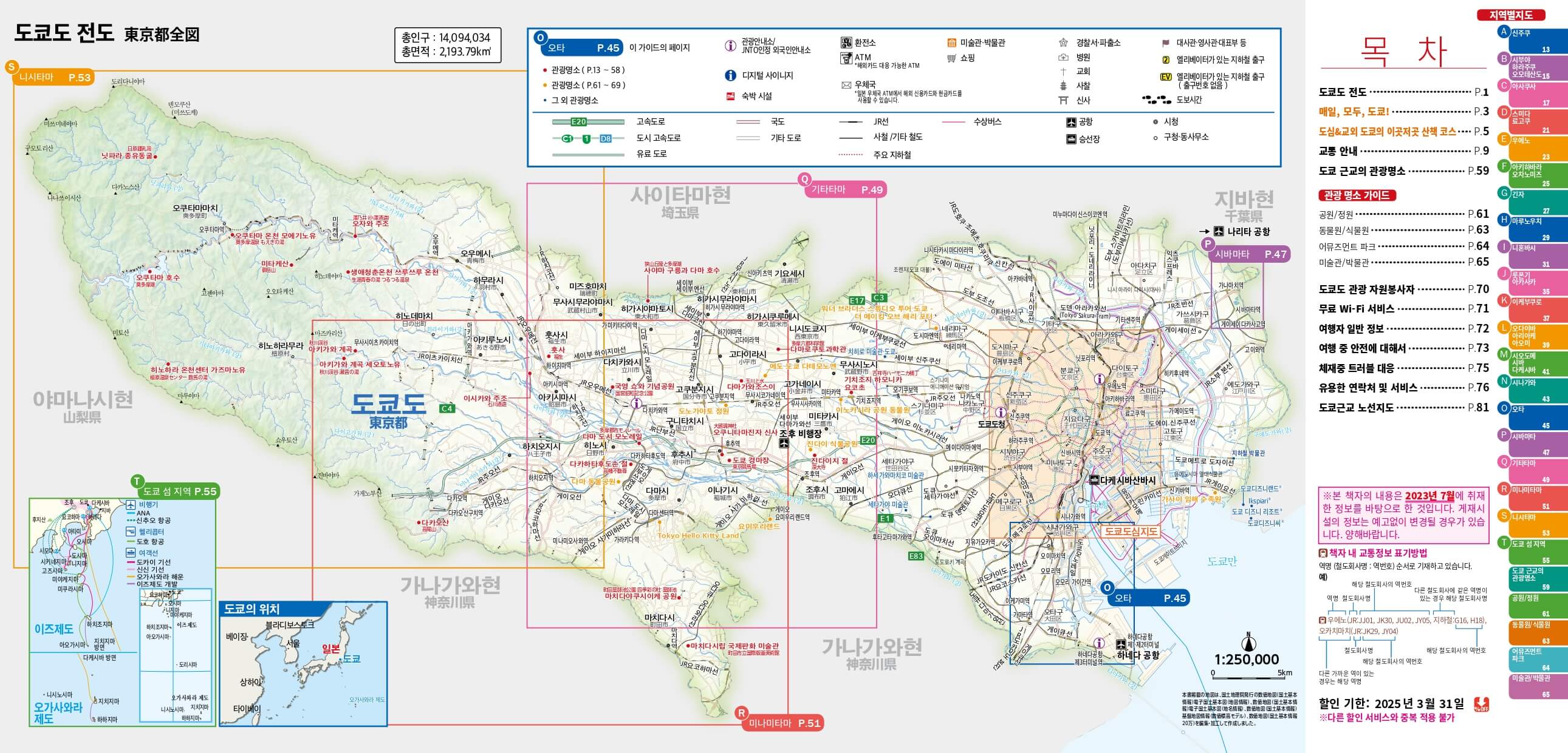 2025년도쿄관광지도3