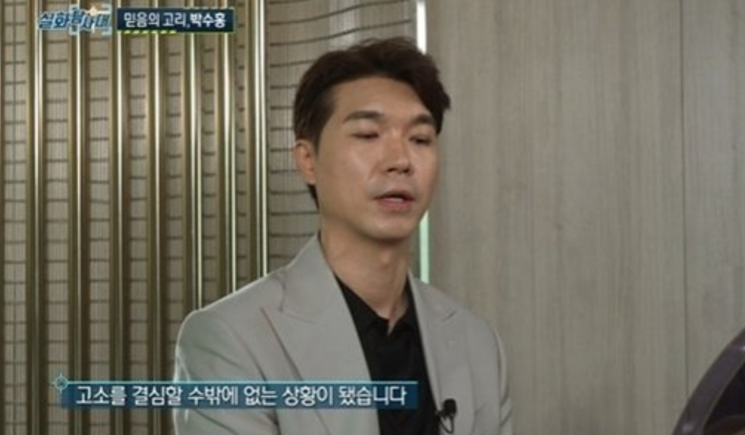 "울며 마지막 제안을 했지만..." 끝내 사람이길 거부했던 박수홍 형 부부가 저지른 만행