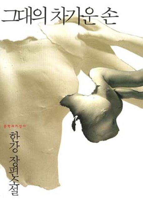한강작가