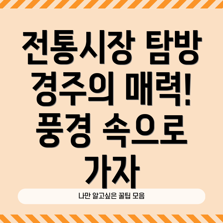 전통시장