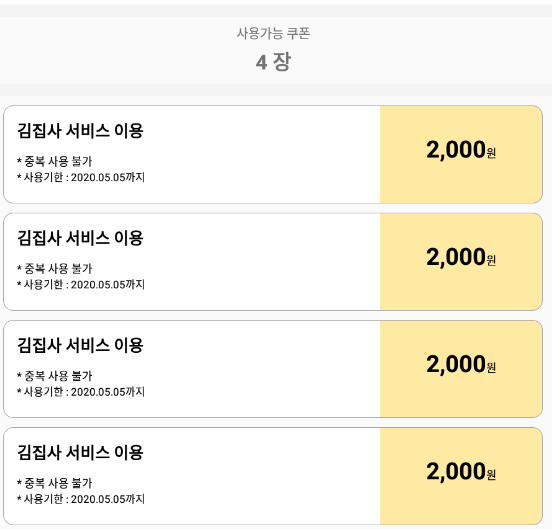  모든 심부름을 20분 이내에, 2000원부터’를 심부름 서비스 플랫폼 김집사 앱 사용방법 및 6000원 쿠폰 + 2000원 쿠폰 = 총 8천원 쿠폰