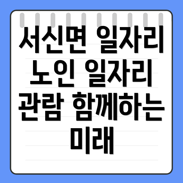 화성시 서신면 일자리센터