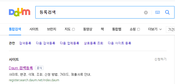 다음에서 검색등록