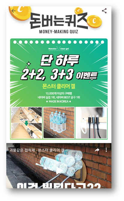  [앱부업]캐시워크 돈버는퀴즈 정답 6월5일, 몬스터 클리어 겔을 부착면이나물체표면에서 깔끔하게 제거