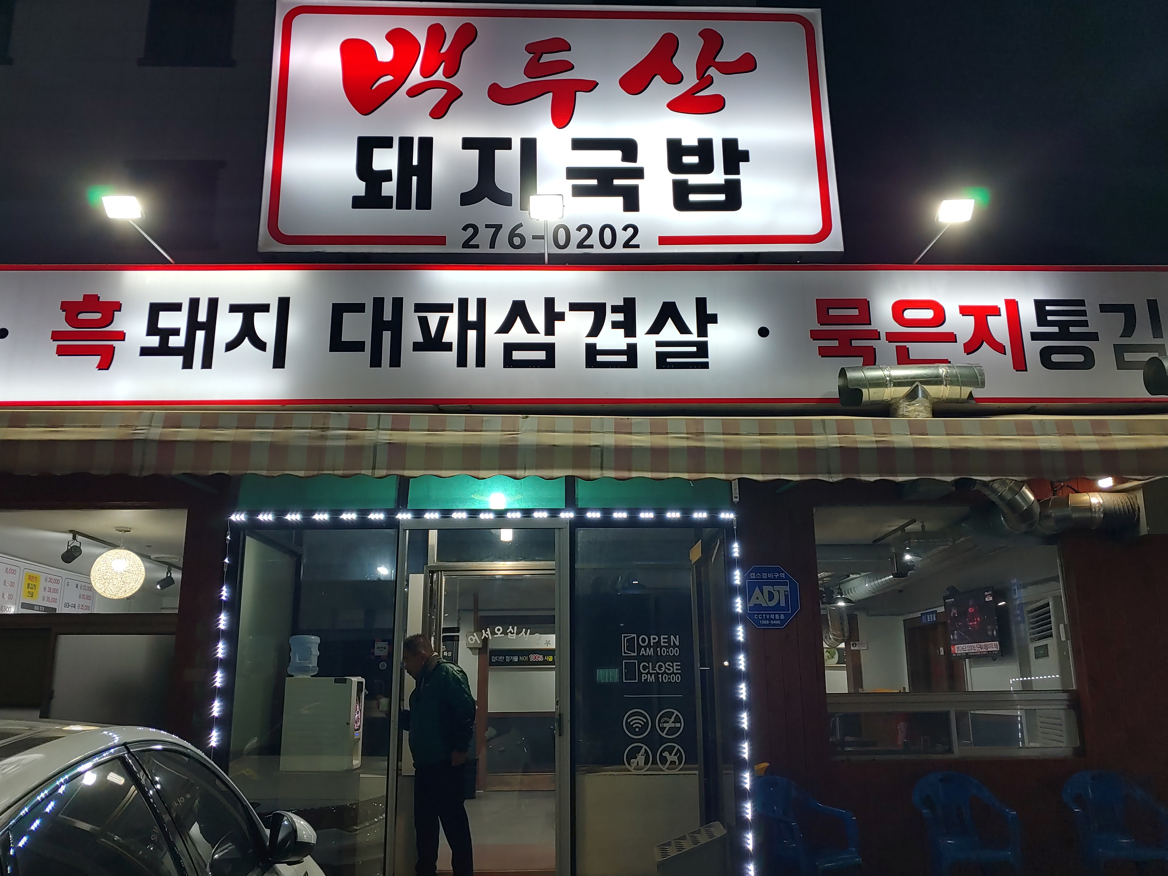 백두산국밥집 이미지