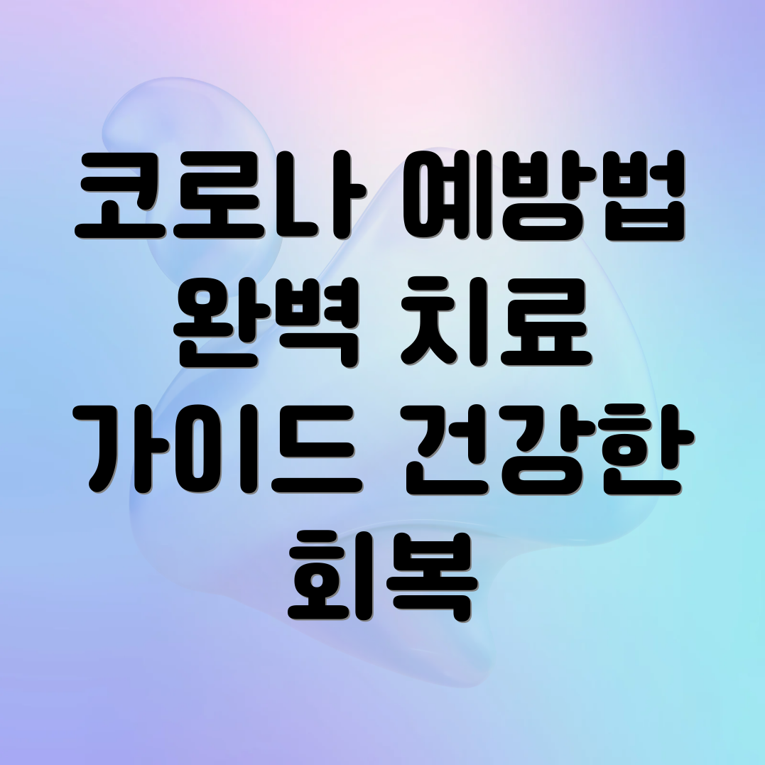 코로나 폐렴