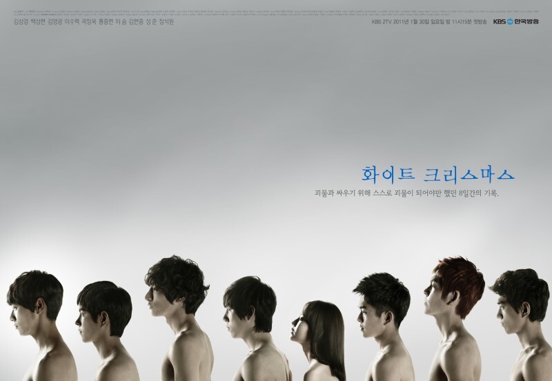  [한국드라마] 2011 화이트 크리스마스 (김상경,백성현,김영광,이수혁,곽정욱,이솜,김우빈,성준,정석원,이엘)