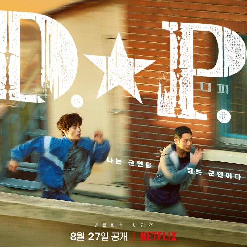 <D.P> 넷플릭스 오리지널, 밀리터리 드라마