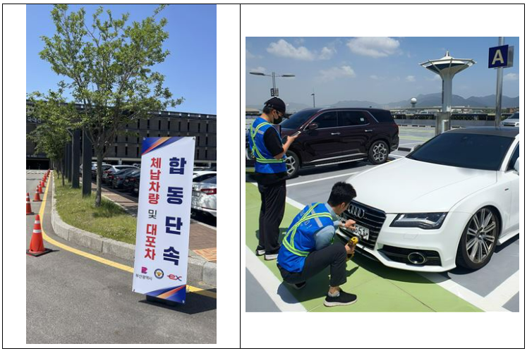 부산시&#44; 김해공항에서 체납차량 및 대포차 합동 단속