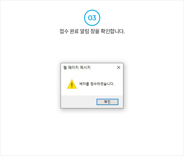 웹으로 접수하기3