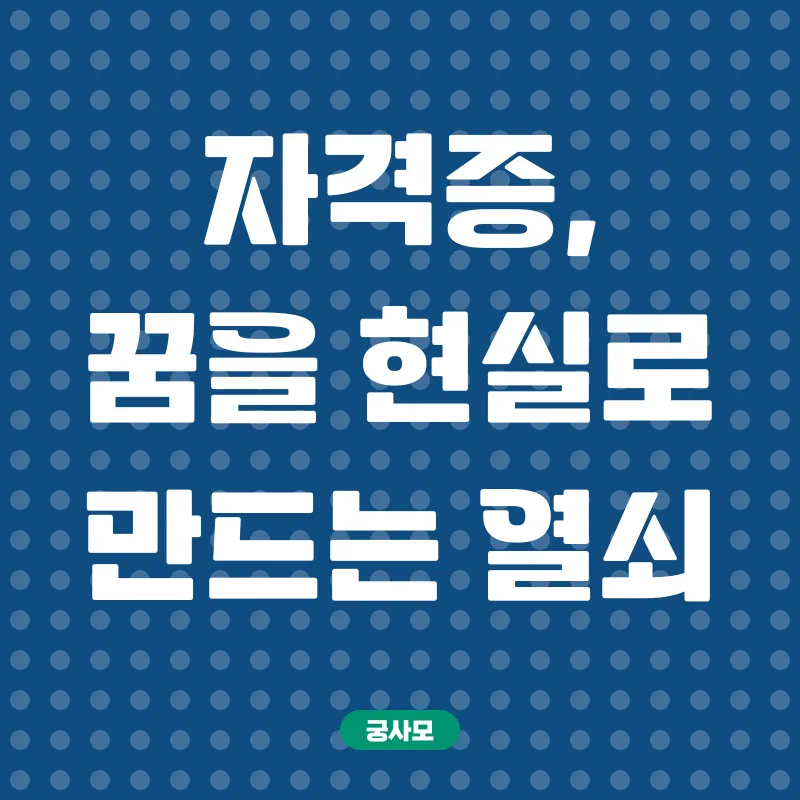 사회복지사 자격증_1