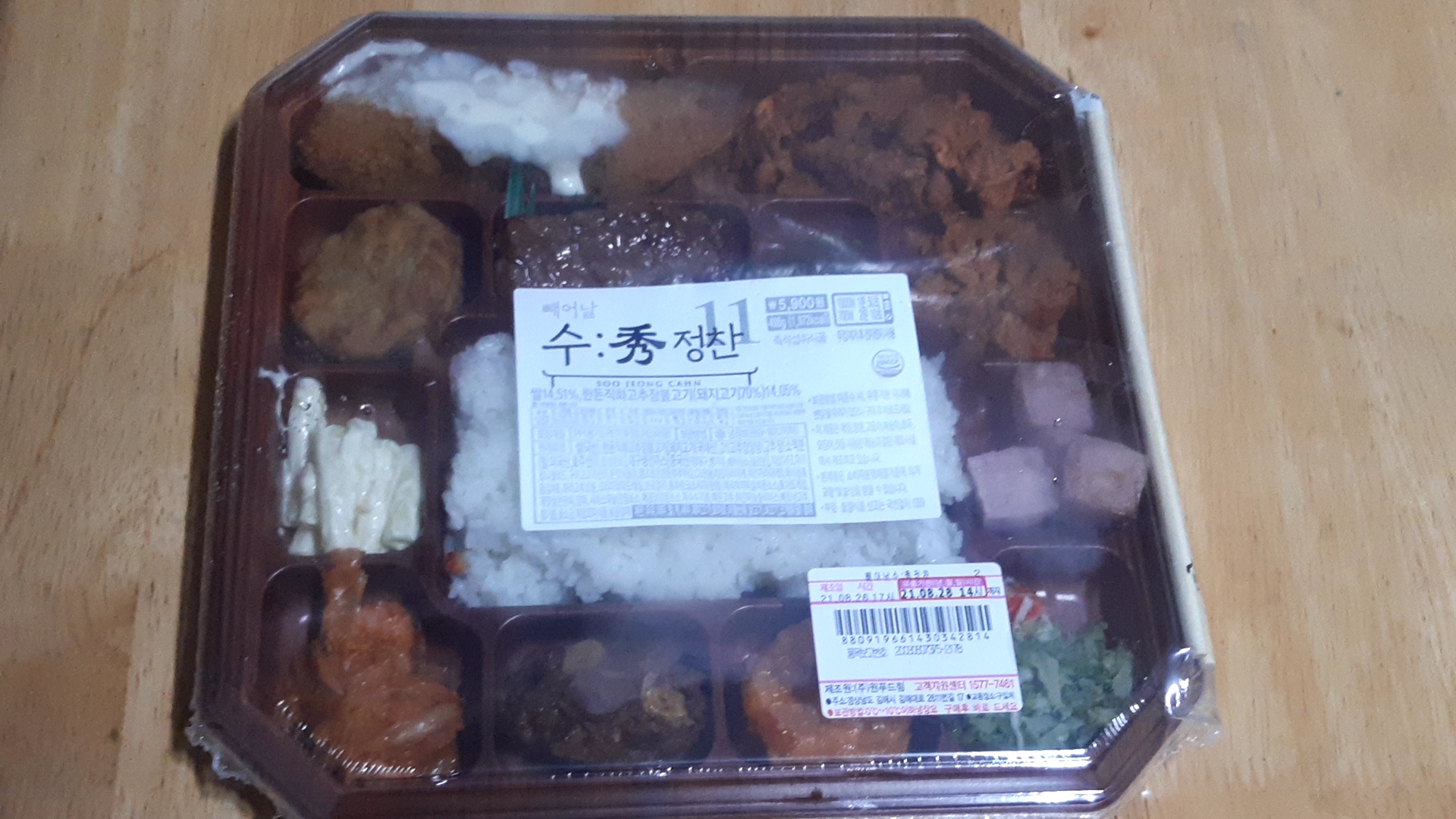  CU도시락 수정찬 시식후기