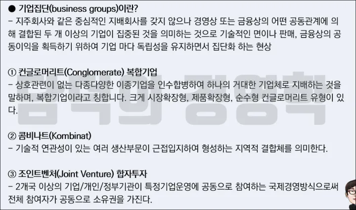 기업집단의 종류