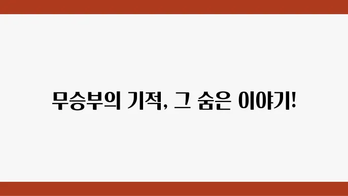 무슸0의 역사: 홍명보 감독과 팔레스탈어잡