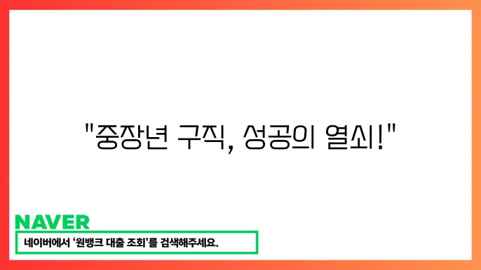 중장년 일자리 사이트 추천 효율적인 구직 c30법