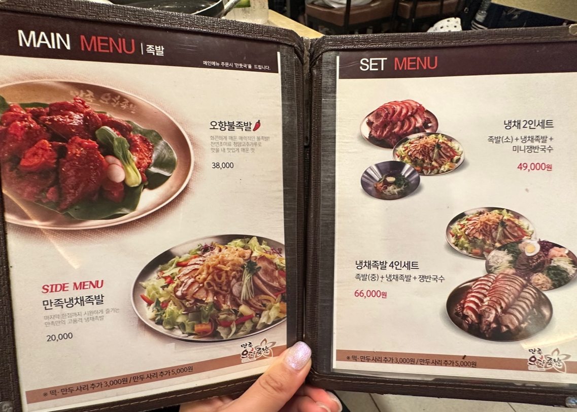 만족오향족발_메뉴3