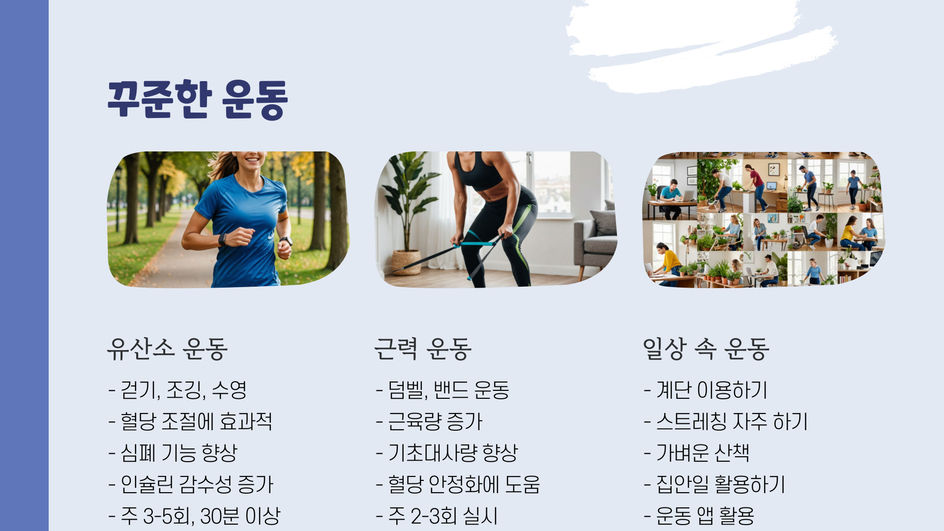 꾸준한운동