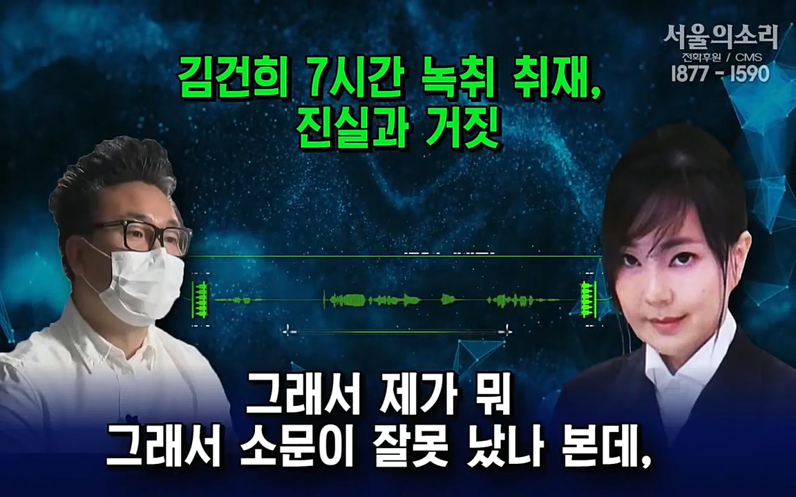 [특집 생방송] 김건희 7시간 녹취 취재, 자백과 거짓 (김건희 발언의 의미와 새로운 녹취 공개).mp4_20220911_140621.742.jpg