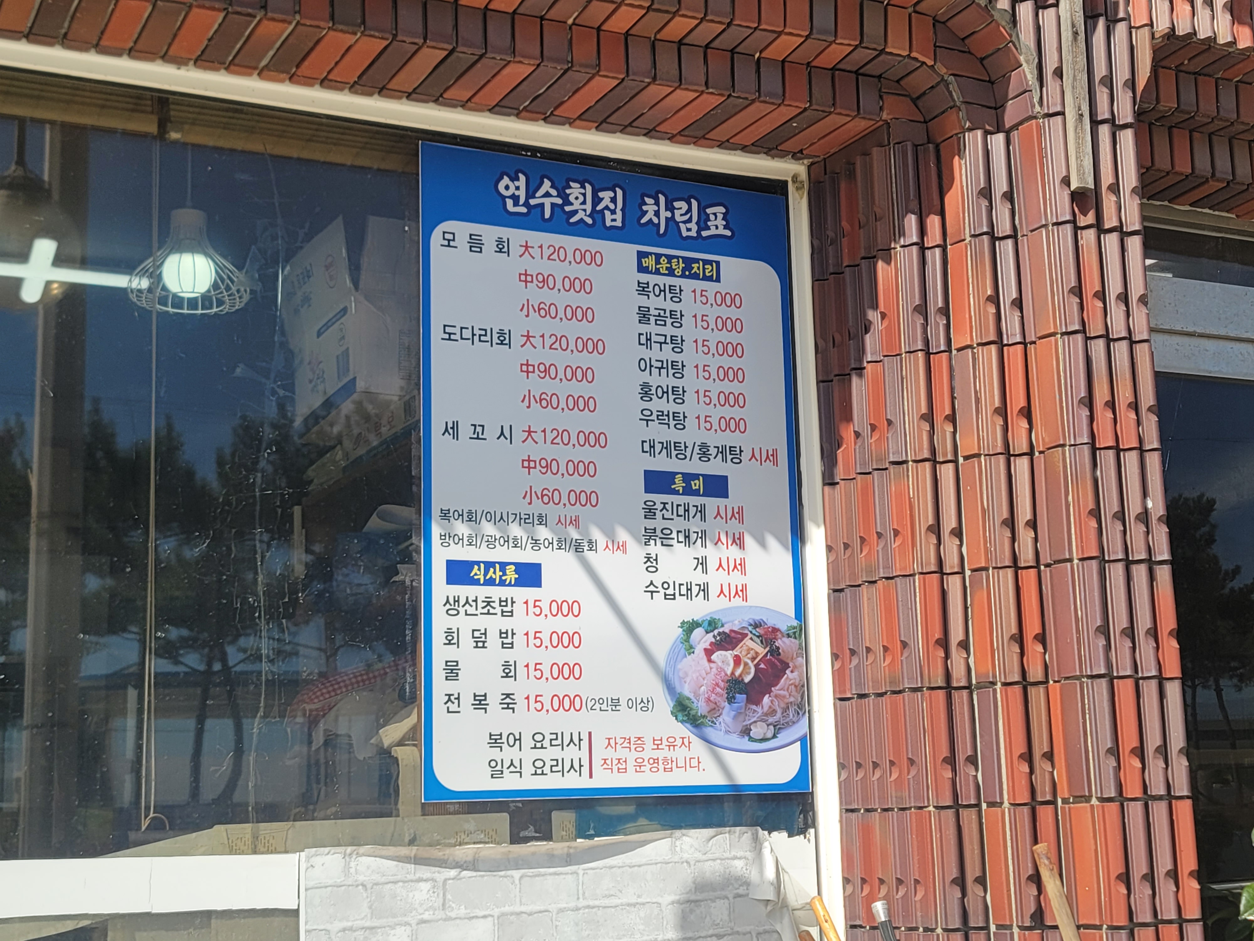터미널횟집 이미지