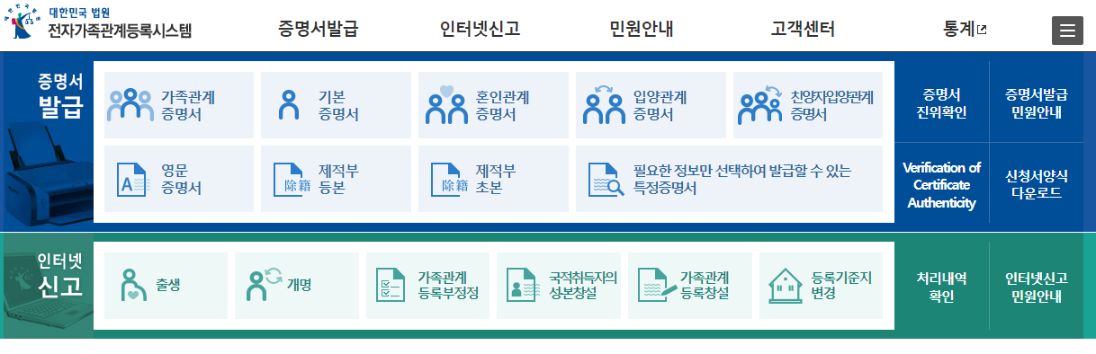 가족관계증명서 인터넷발급