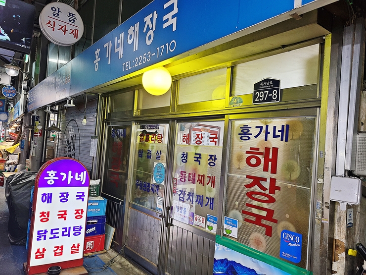 홍가네해장국 대표 사진
