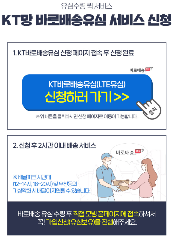 유심 배송 서비스 신청 안내