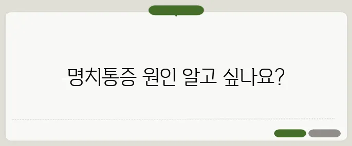 명치통증 원인별 자가진단 가이드!
