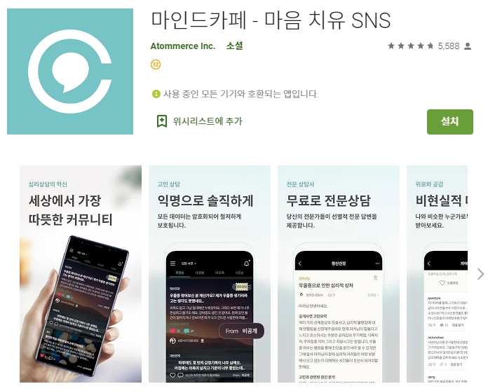  마인드카페 / 마음 치유 어플 / 따뜻한 커뮤니티 앱