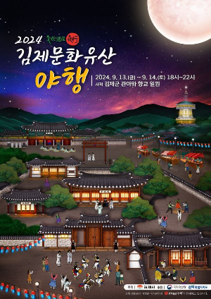 김제의 밤거리