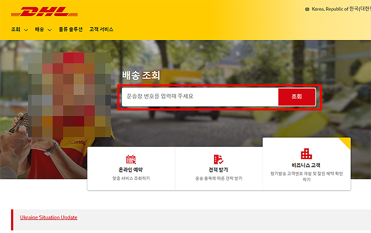 DHL-한국-공식-페이지