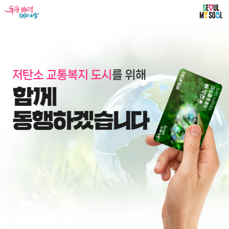 기후동행카드