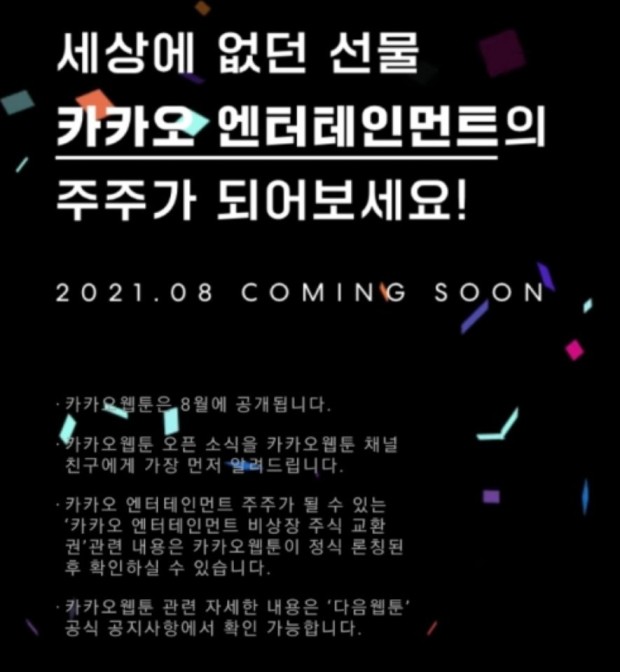  웹툰을 보면 주식이???(W.카카오웹툰)