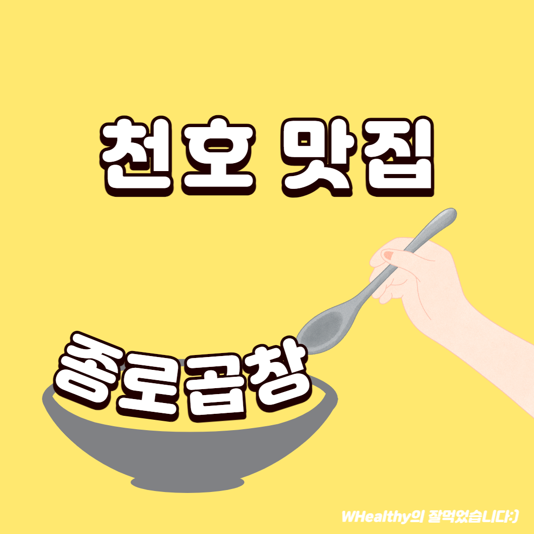 천호맛집