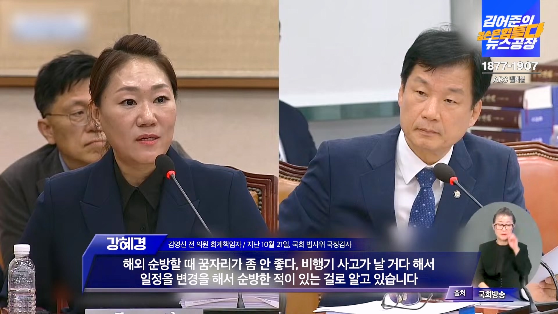 김어준의 겸손은힘들다 뉴스공장 2024년 10월 22일 화요일 [김종대, 노영희, 정청래, 정혜승, 패션공장].mp4_20241022_135030.259.jpg