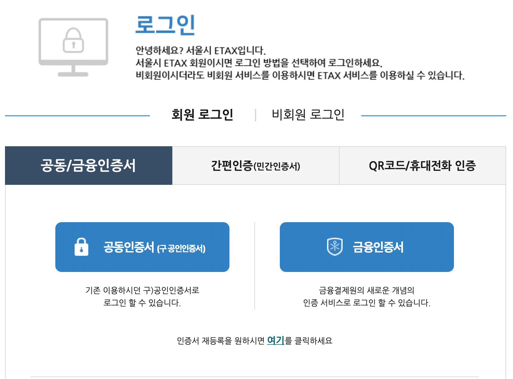 서울시-세금납부-사이트