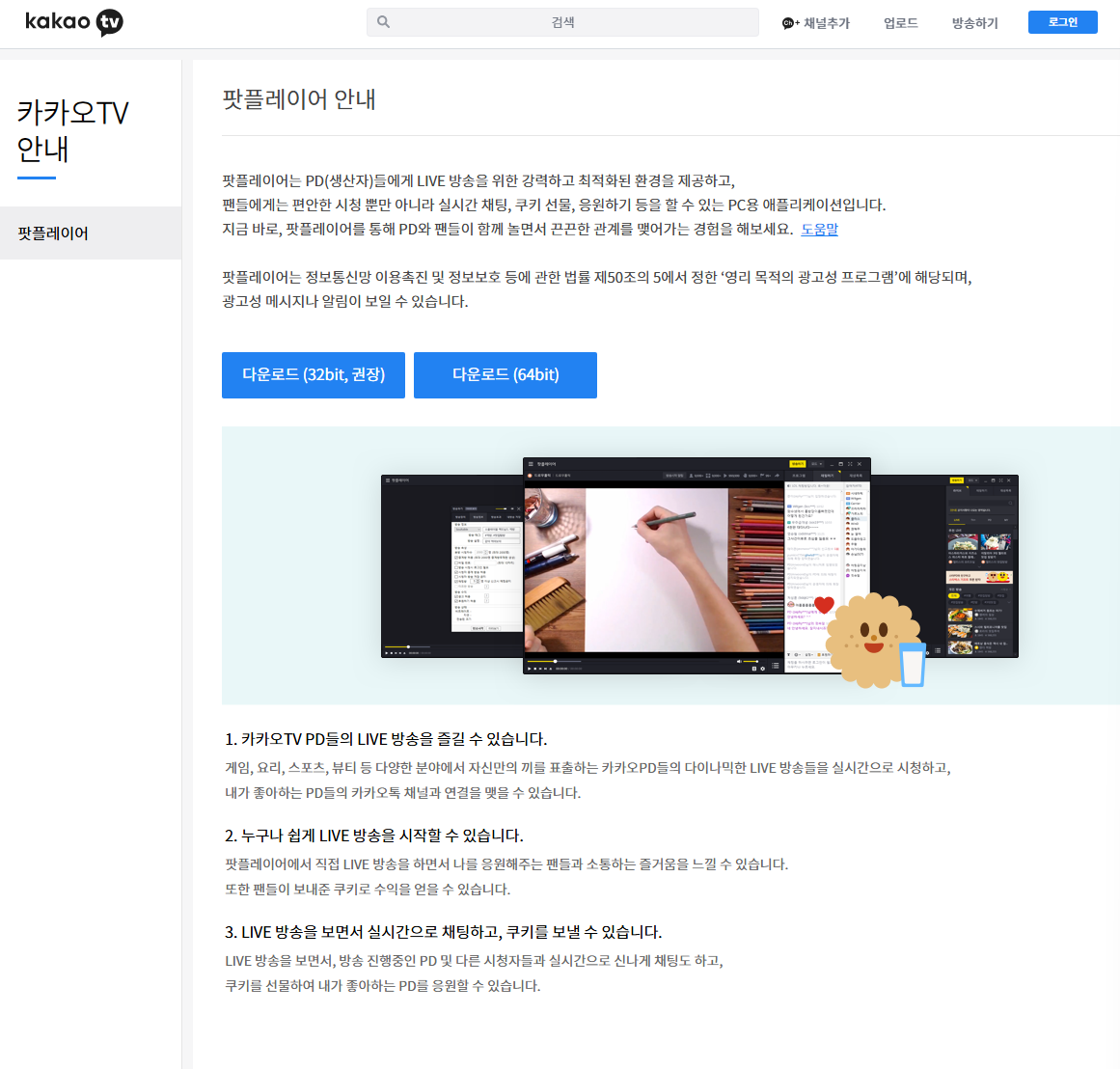 팟플레이어