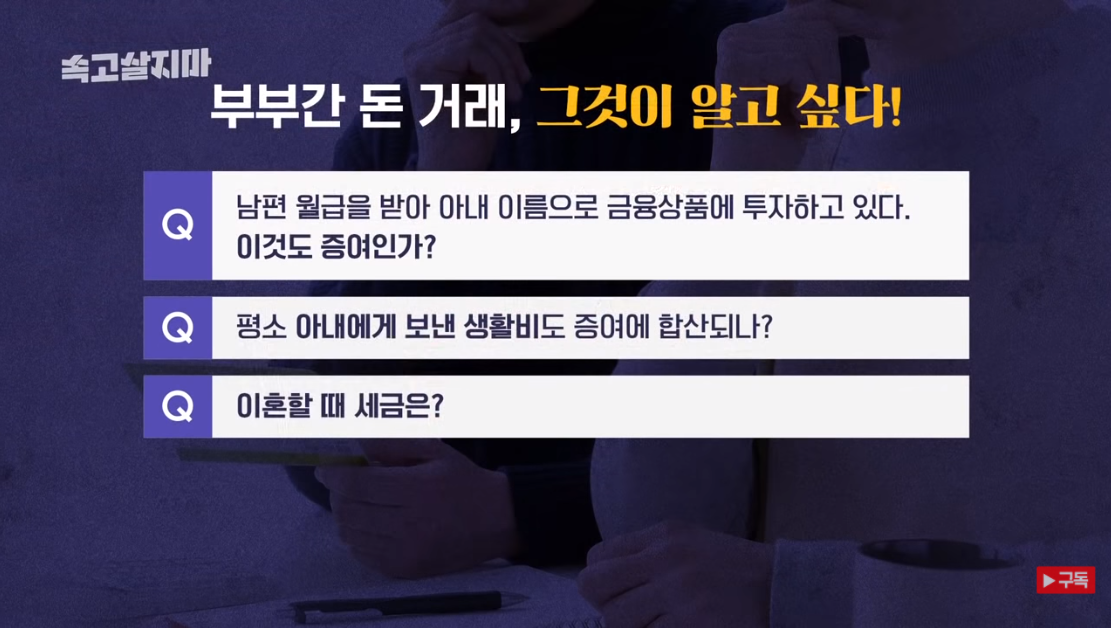 부부간 돈 거래, 그것이 알고 싶다! 1