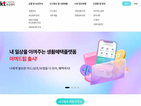 KT휴대폰보험 보상센터