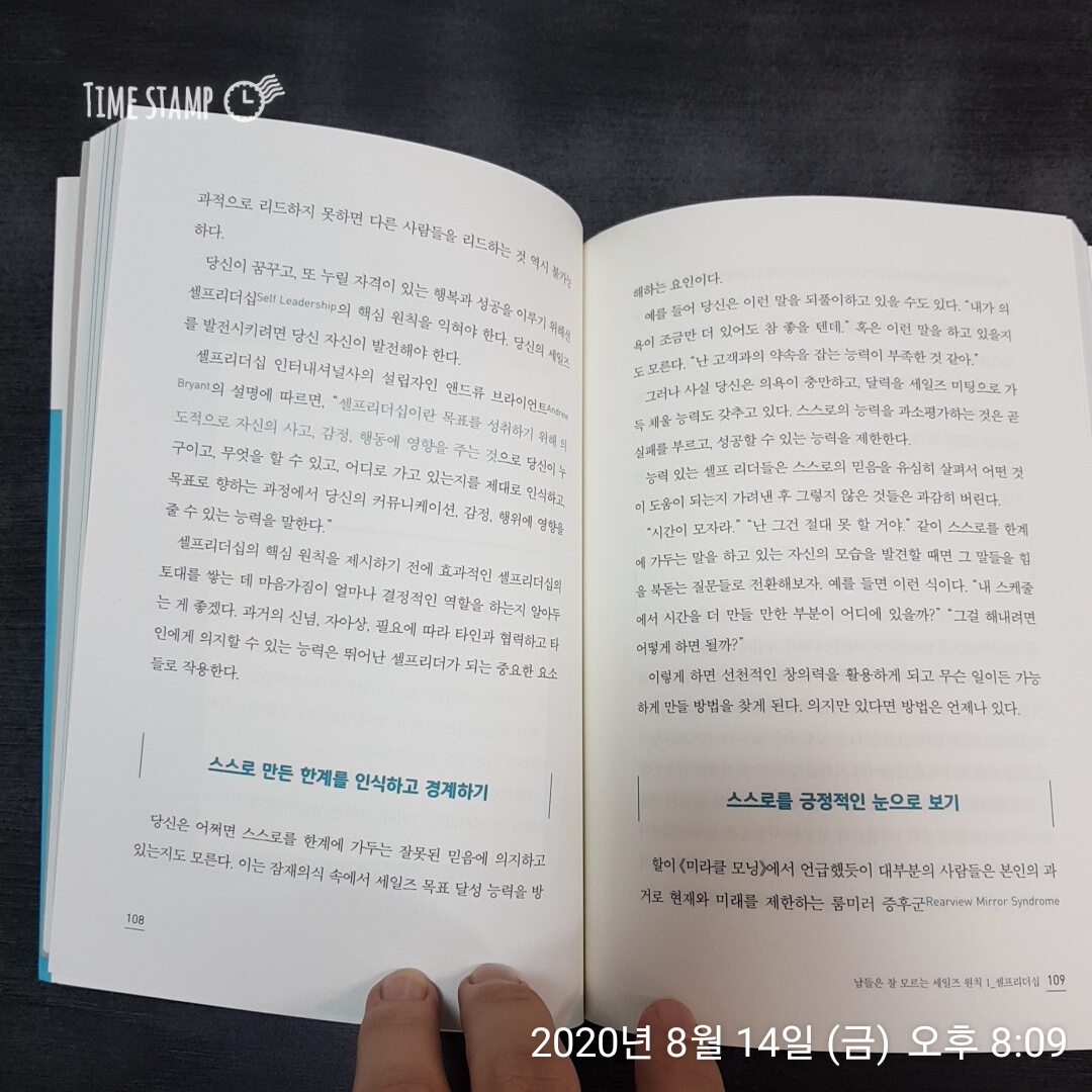  미라클모닝에서 셀프리더십